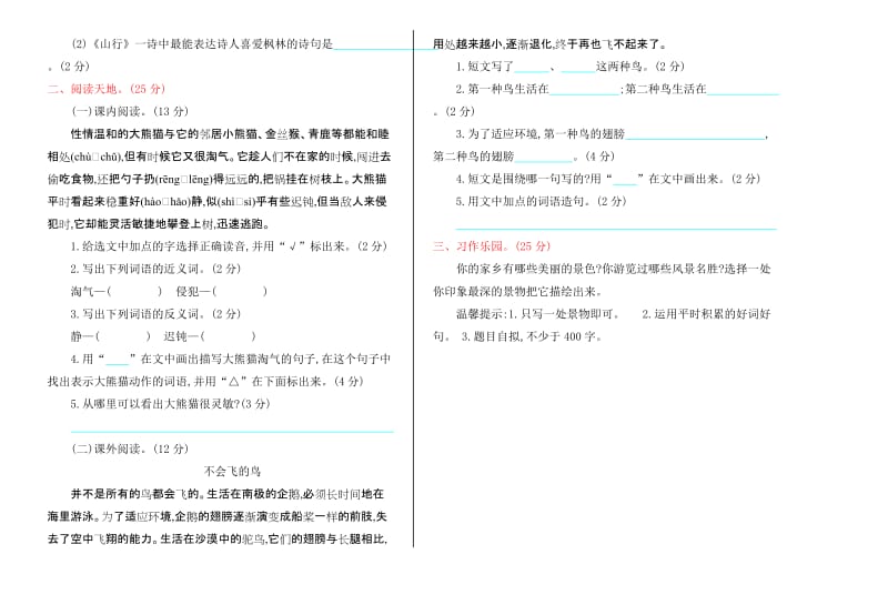 2016年西师大版三年级语文上册期中测试卷及答案.doc_第2页