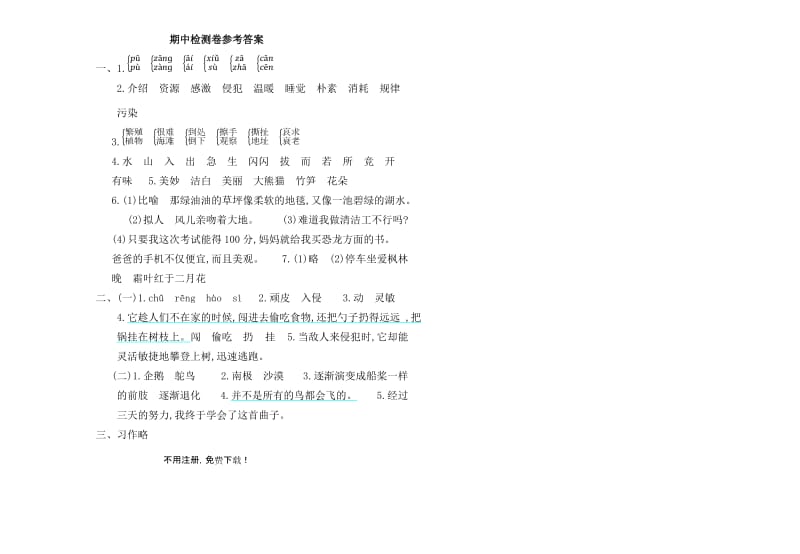 2016年西师大版三年级语文上册期中测试卷及答案.doc_第3页