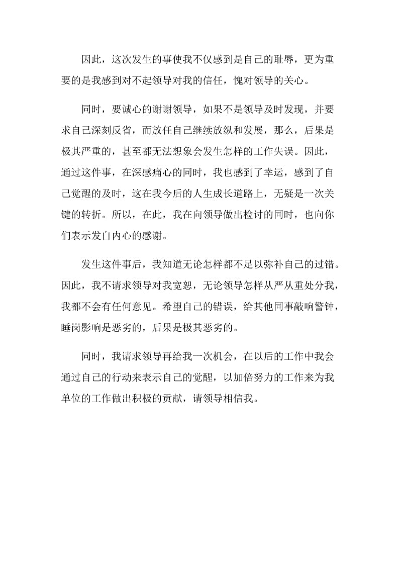 个人工作失误检讨书范文.doc_第2页