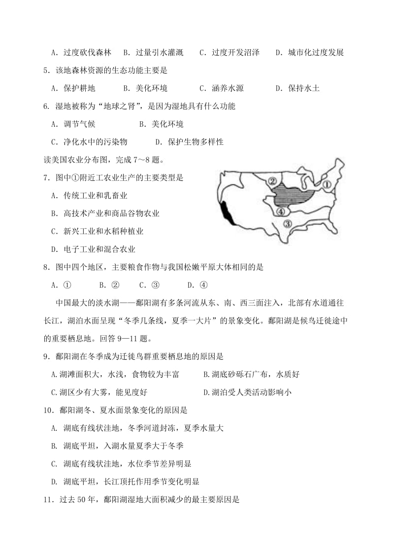 2019-2020年高二地理上学期期中试题（普通班）.doc_第2页