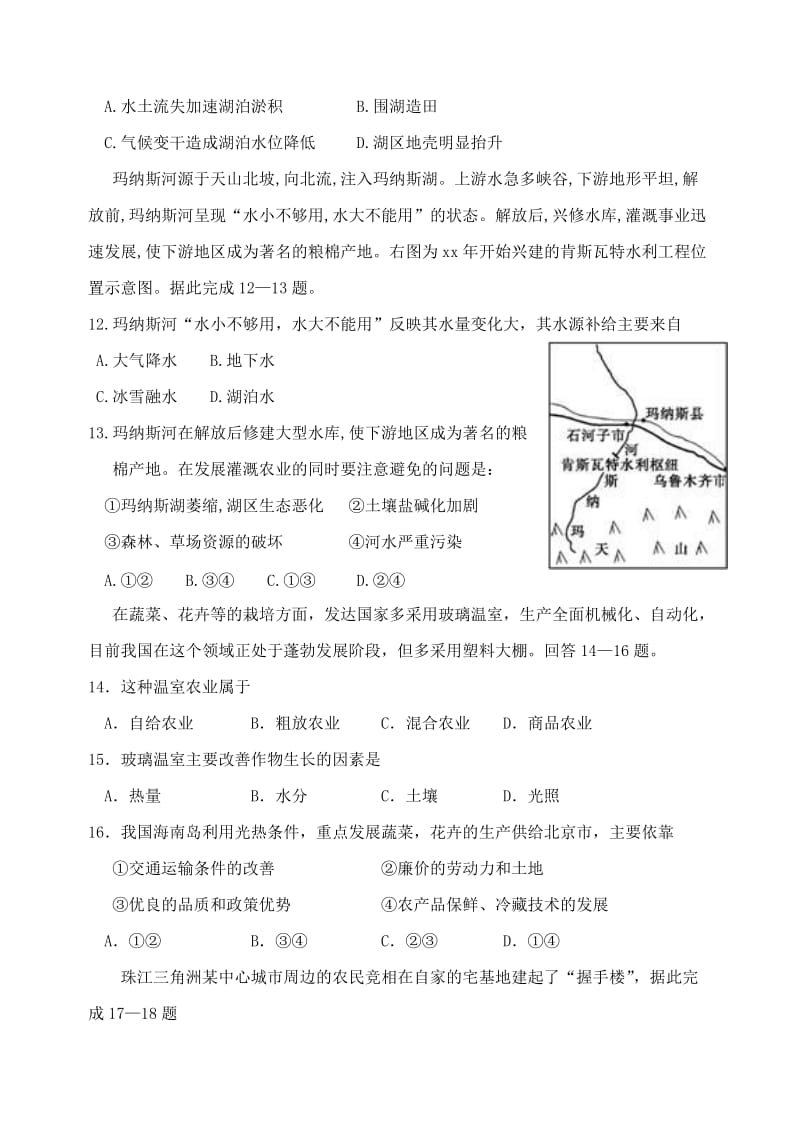 2019-2020年高二地理上学期期中试题（普通班）.doc_第3页