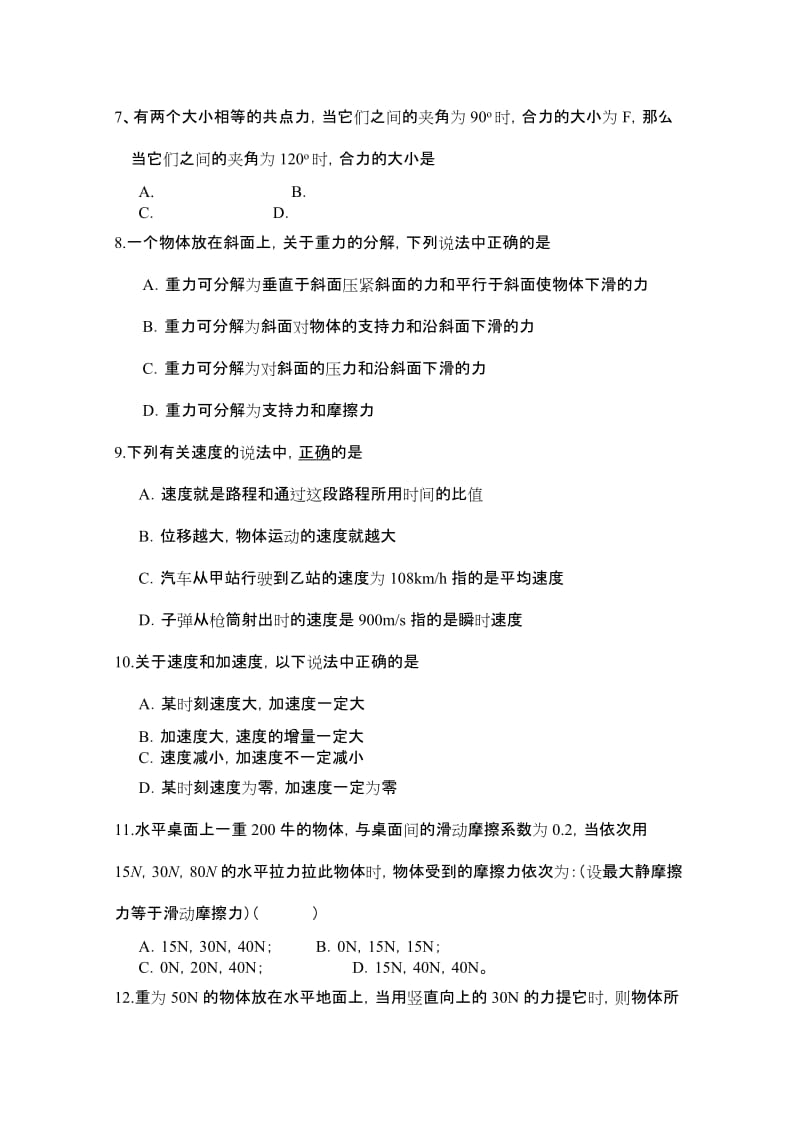 2019-2020年高一12月月考试题 物理（缺答案）.doc_第2页