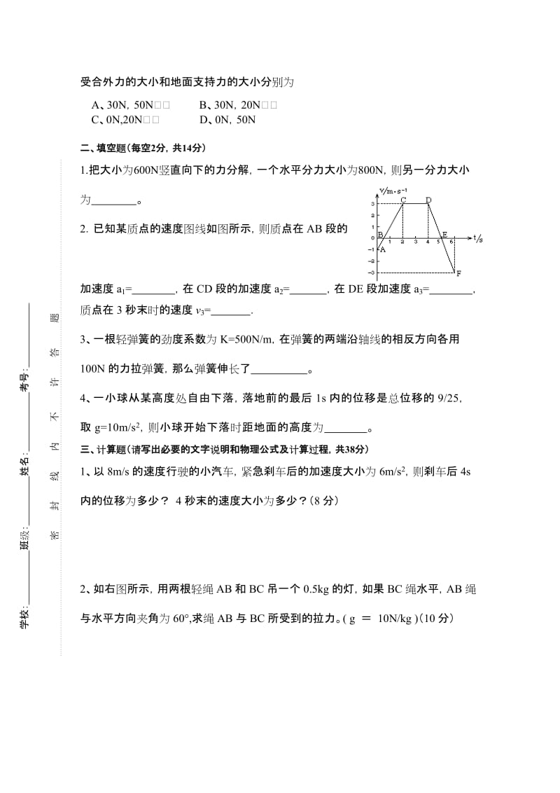 2019-2020年高一12月月考试题 物理（缺答案）.doc_第3页