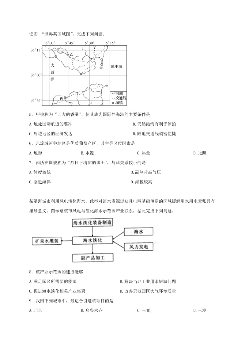 2019-2020年高二地理下学期开学考试试题(V).doc_第2页