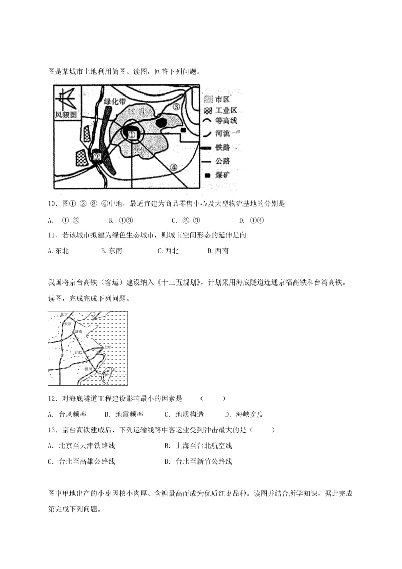 2019-2020年高二地理下学期开学考试试题(V).doc_第3页