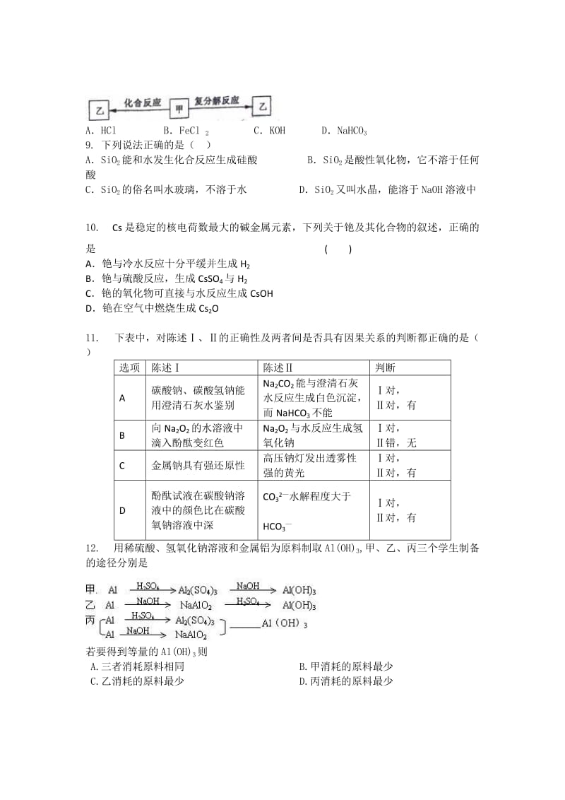 2019-2020年高一上学期11月月考化学试题（解析版）.doc_第2页