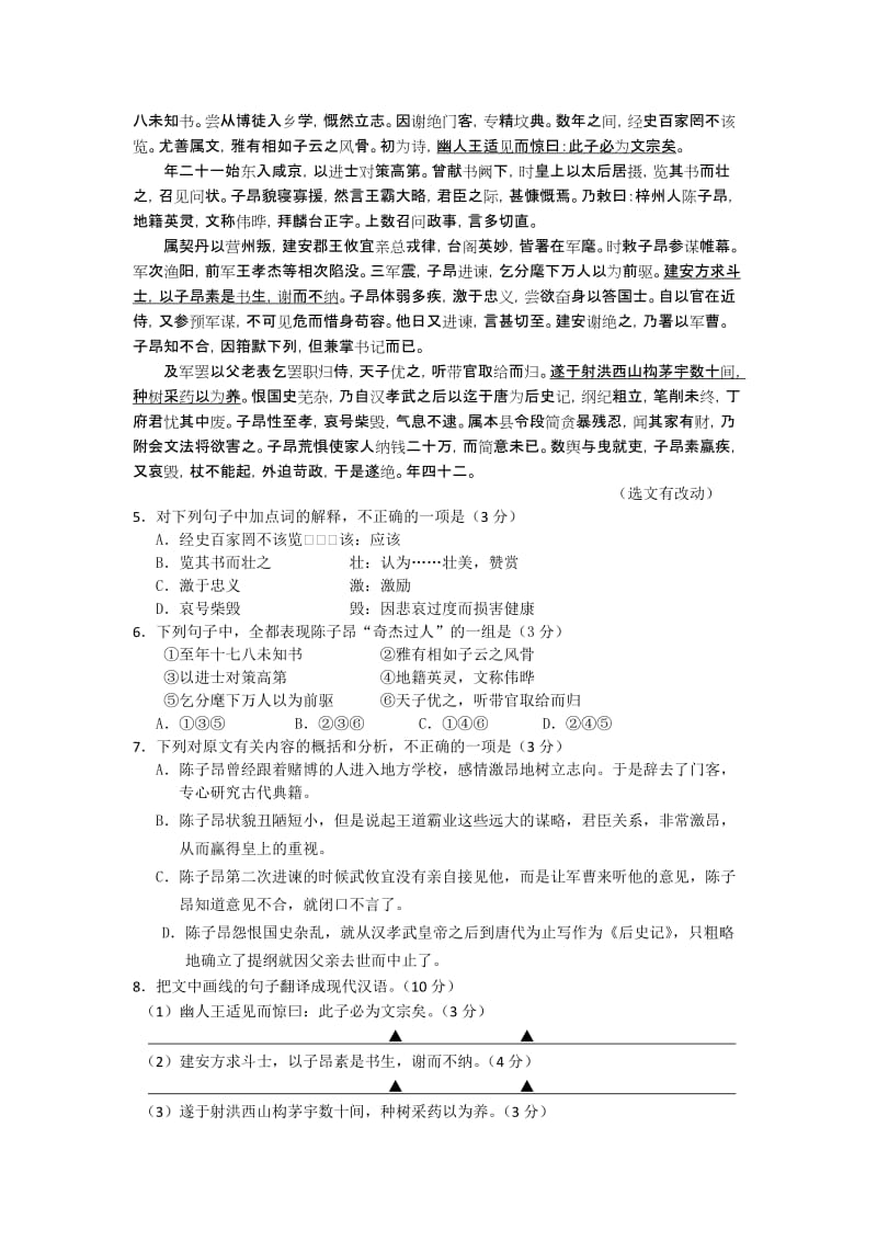 2019-2020年高考考前信息卷语文试题.doc_第2页