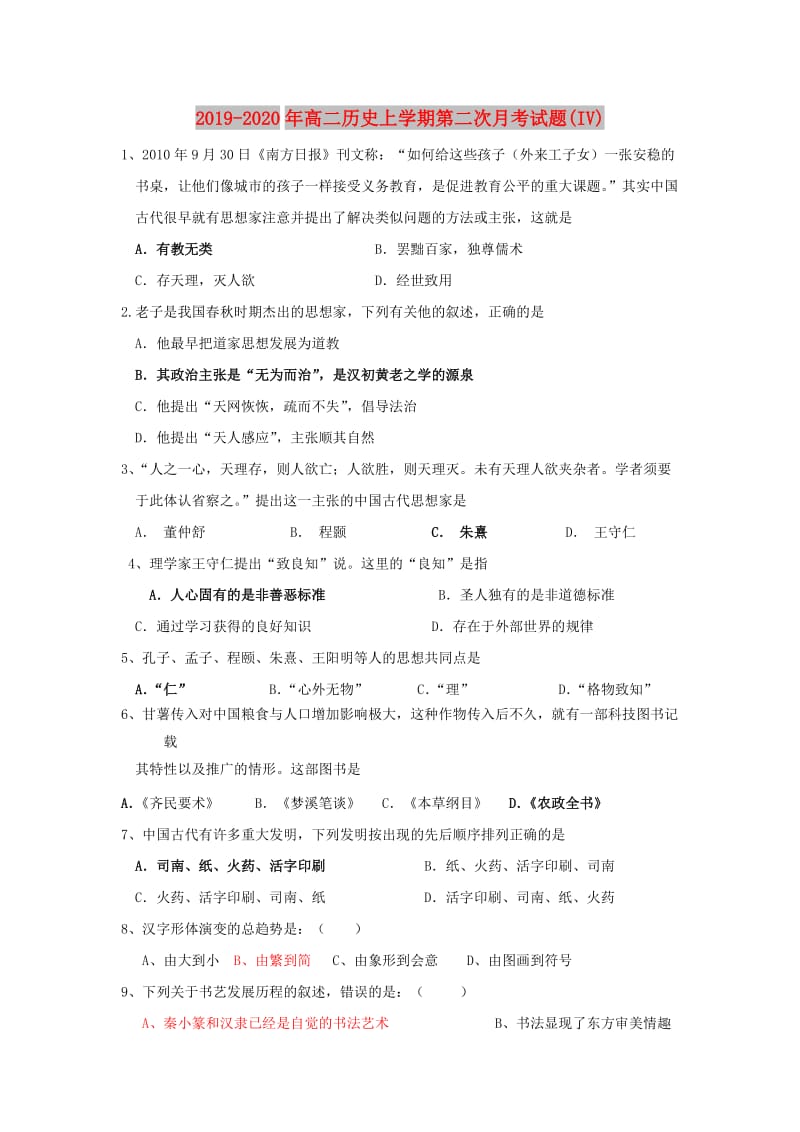 2019-2020年高二历史上学期第二次月考试题(IV).doc_第1页