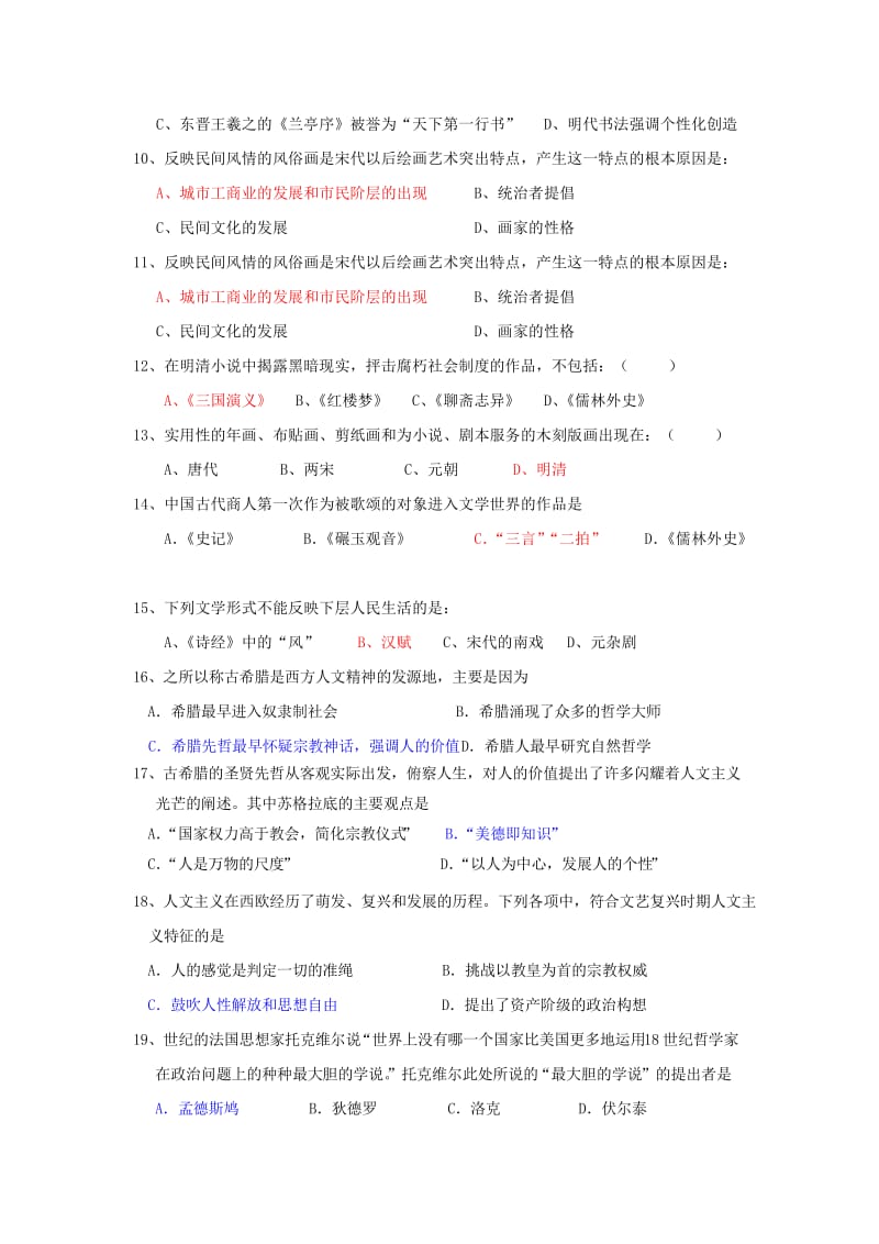 2019-2020年高二历史上学期第二次月考试题(IV).doc_第2页