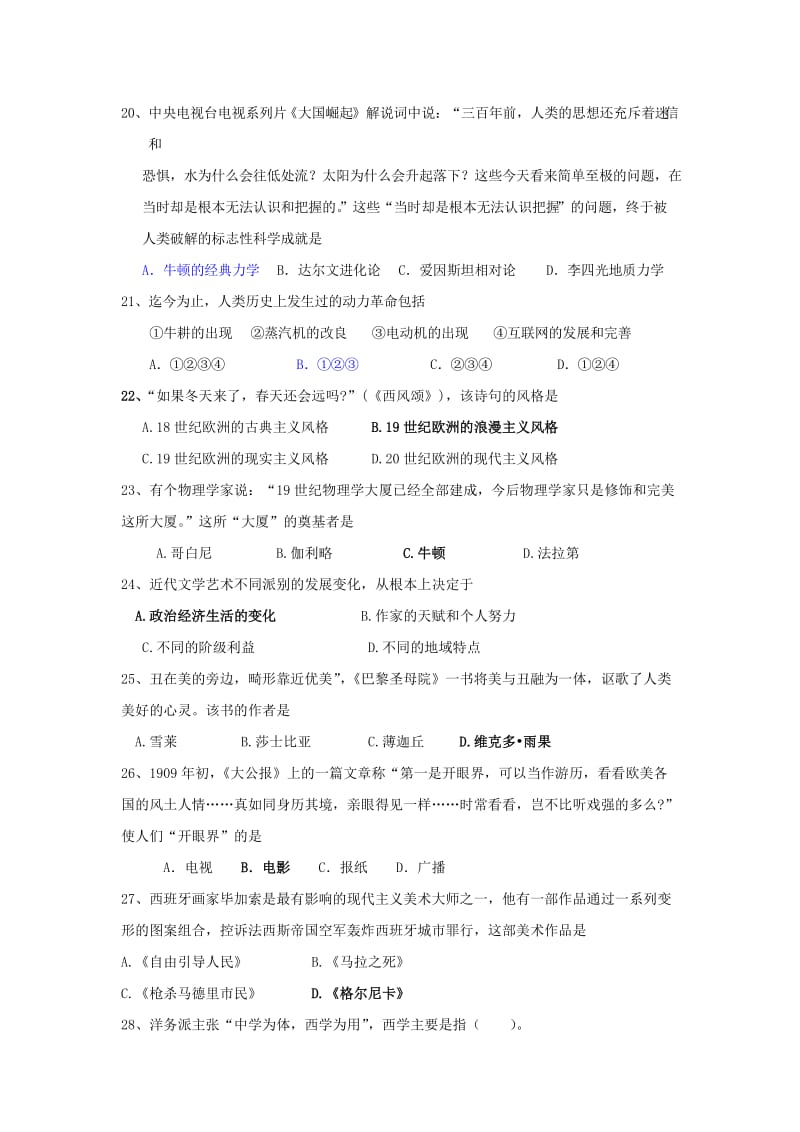 2019-2020年高二历史上学期第二次月考试题(IV).doc_第3页