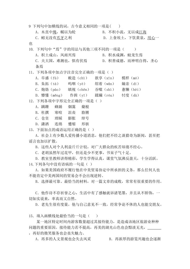 2019-2020年高一下学期语文必修三大题训练卷6 .doc_第2页