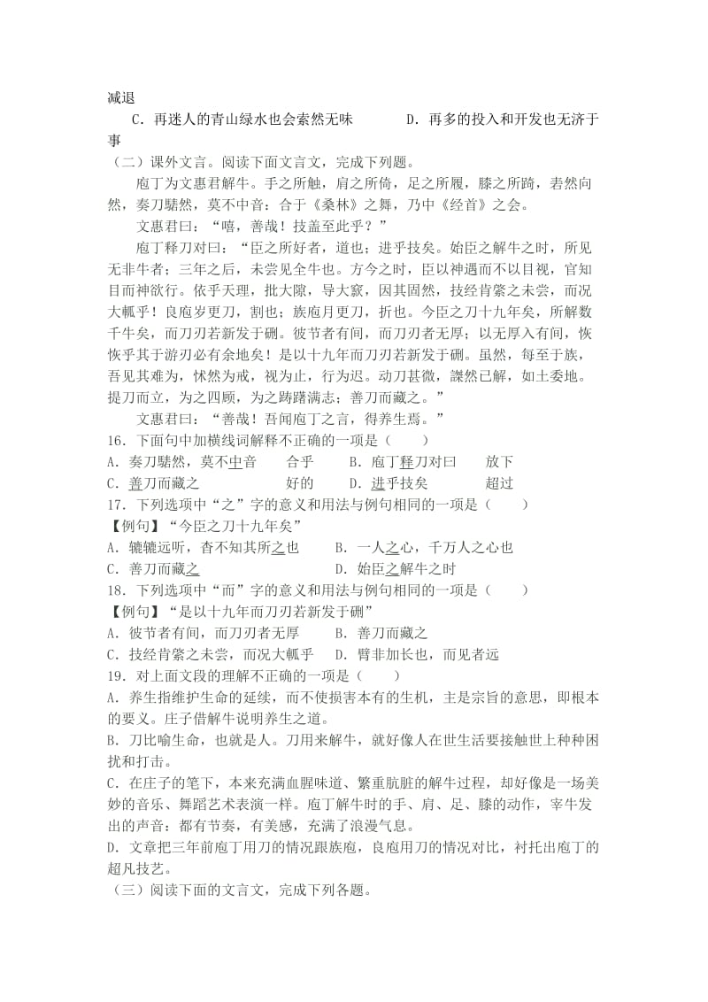 2019-2020年高一下学期语文必修三大题训练卷6 .doc_第3页