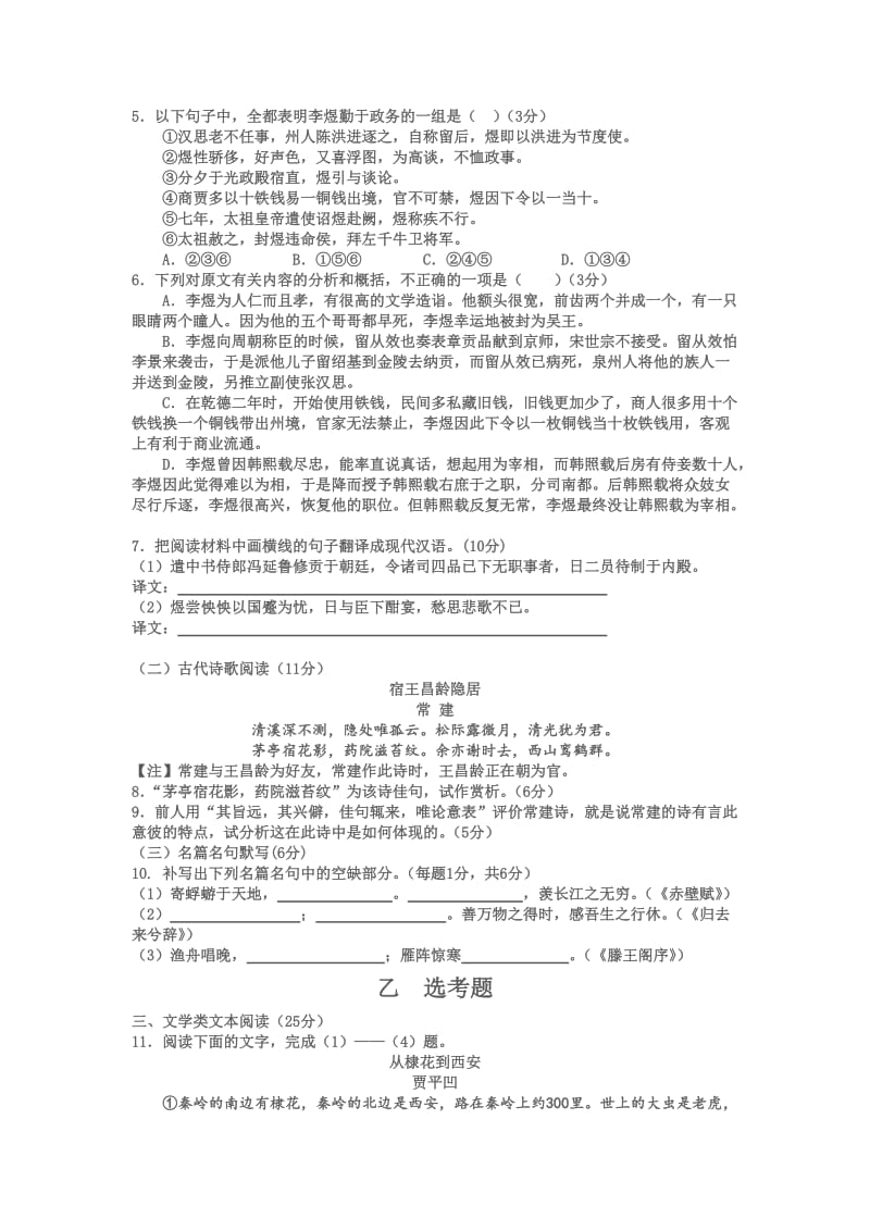 2019-2020年高二第一次月考语文试题 含答案(II).doc_第3页