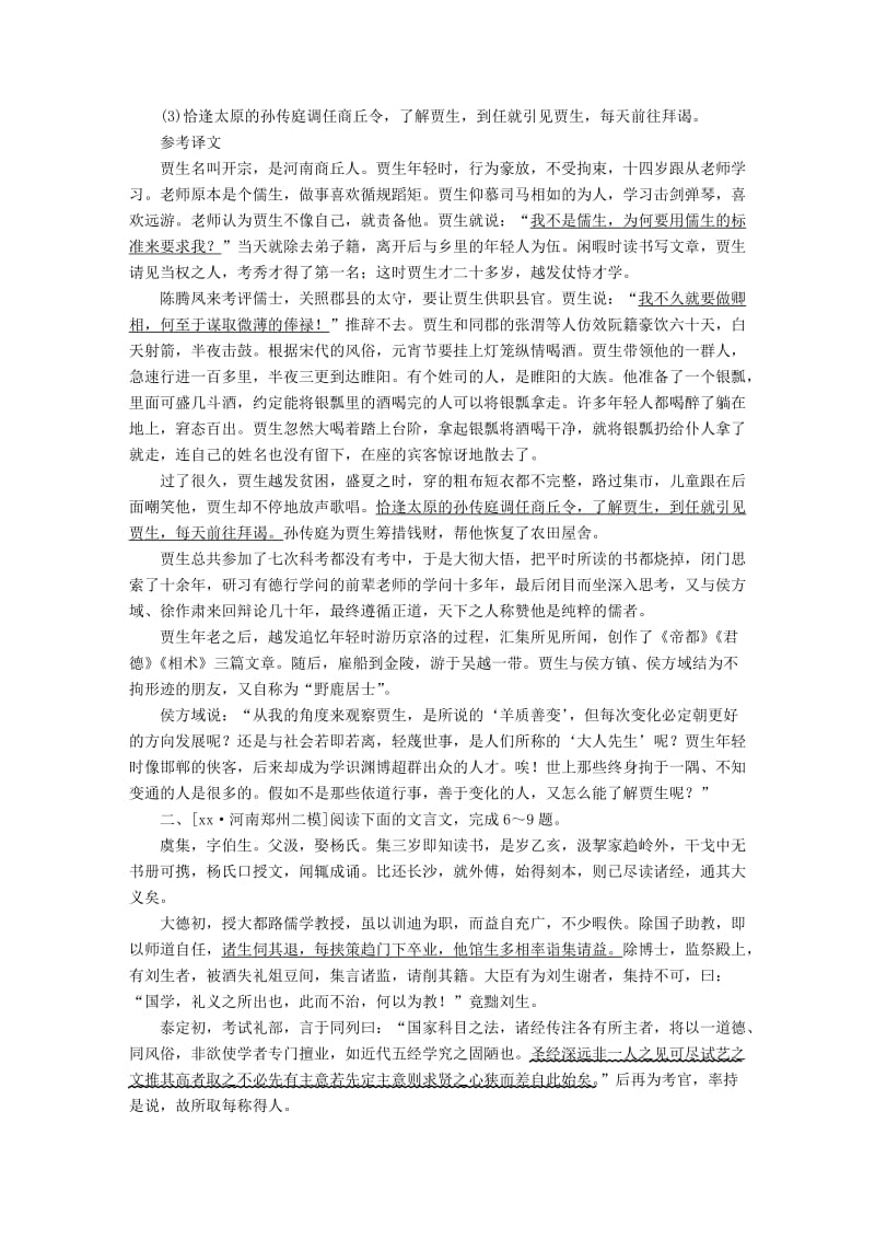 2019-2020年高考语文二轮复习 第2部分 古诗文阅读 专题八 文言文 考点四 分析概括适考素能特训.doc_第3页