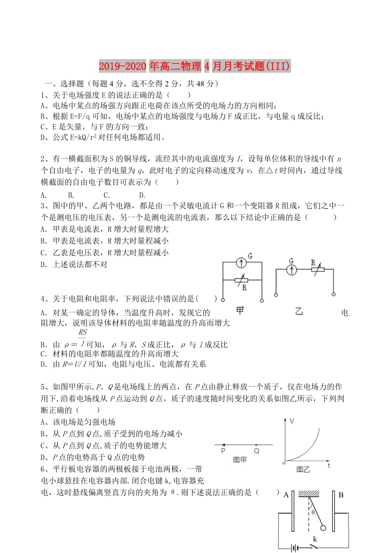 2019-2020年高二物理4月月考试题(III).doc_第1页