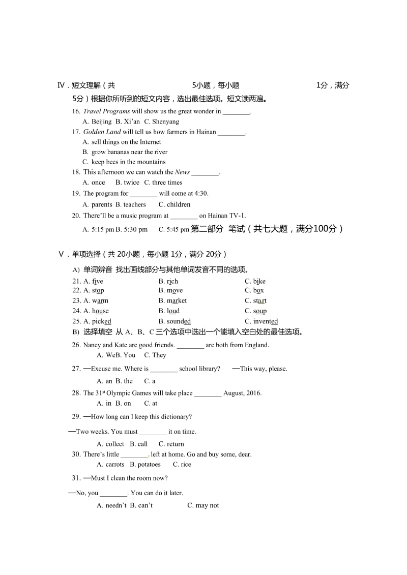 2016年海南省中考英语试卷及答案.doc_第2页