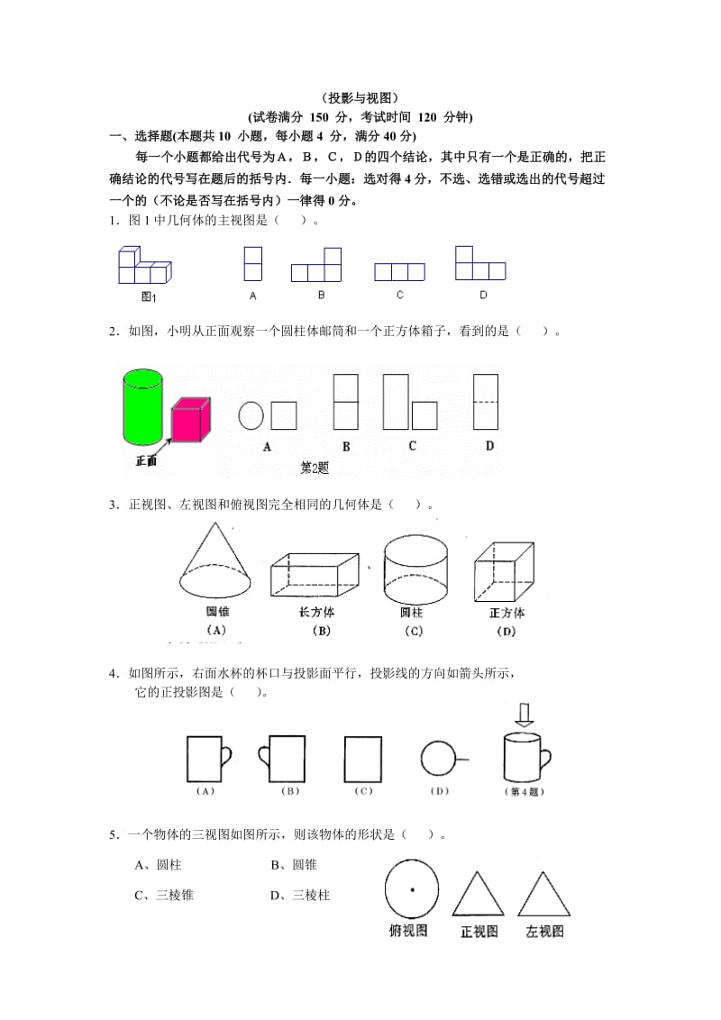 2011中考投影与视图专题测试题及答案.doc_第1页