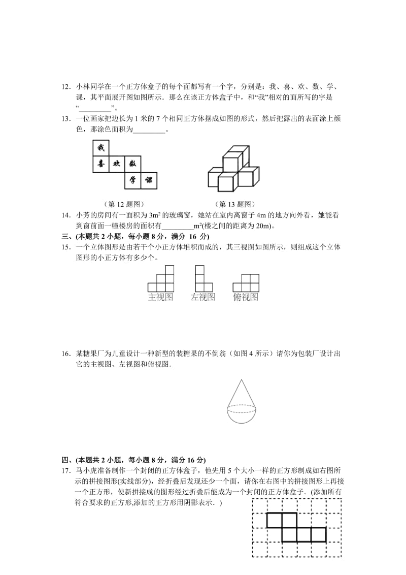 2011中考投影与视图专题测试题及答案.doc_第3页