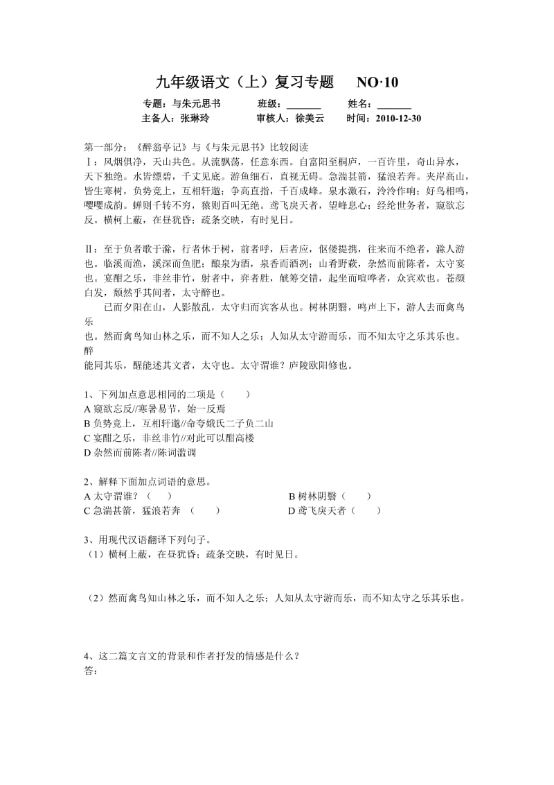 与朱元思书复习题及答案.doc_第1页