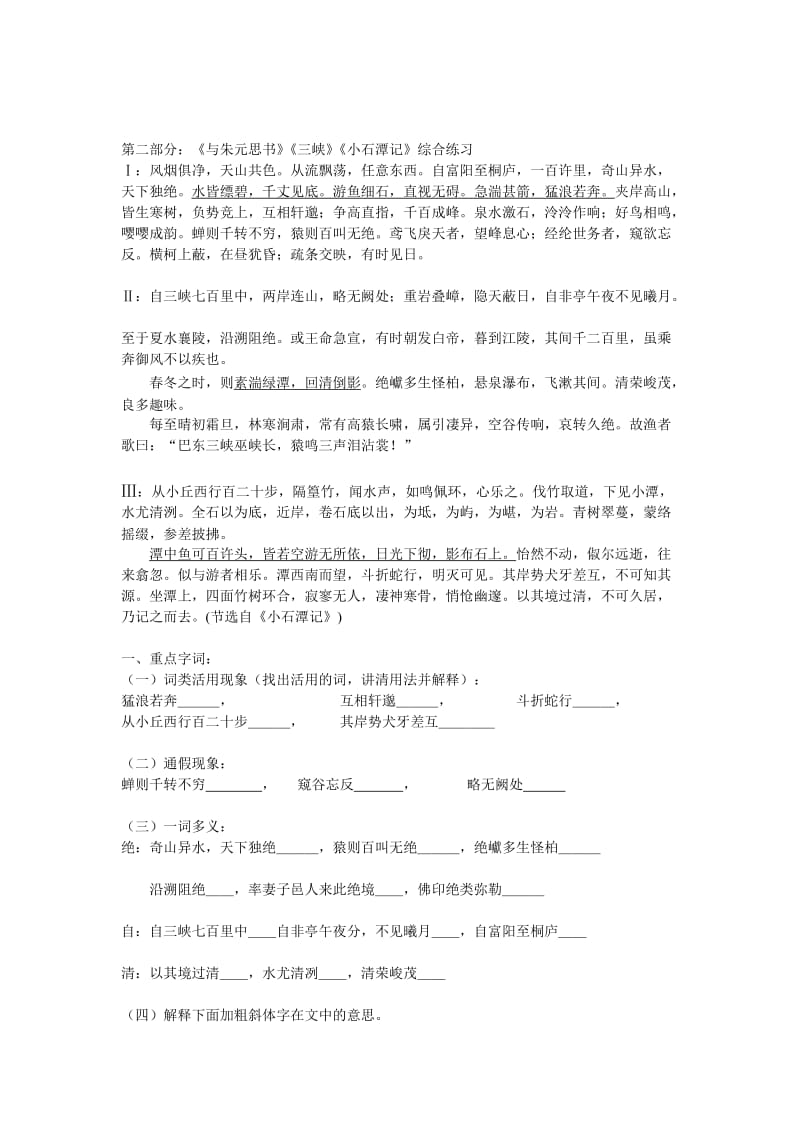 与朱元思书复习题及答案.doc_第2页