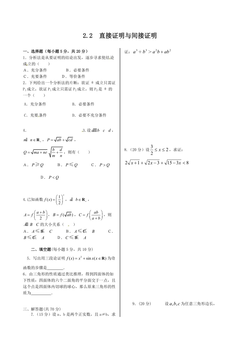 2.2直接证明与间接证明同步练习含答案详解.doc_第1页