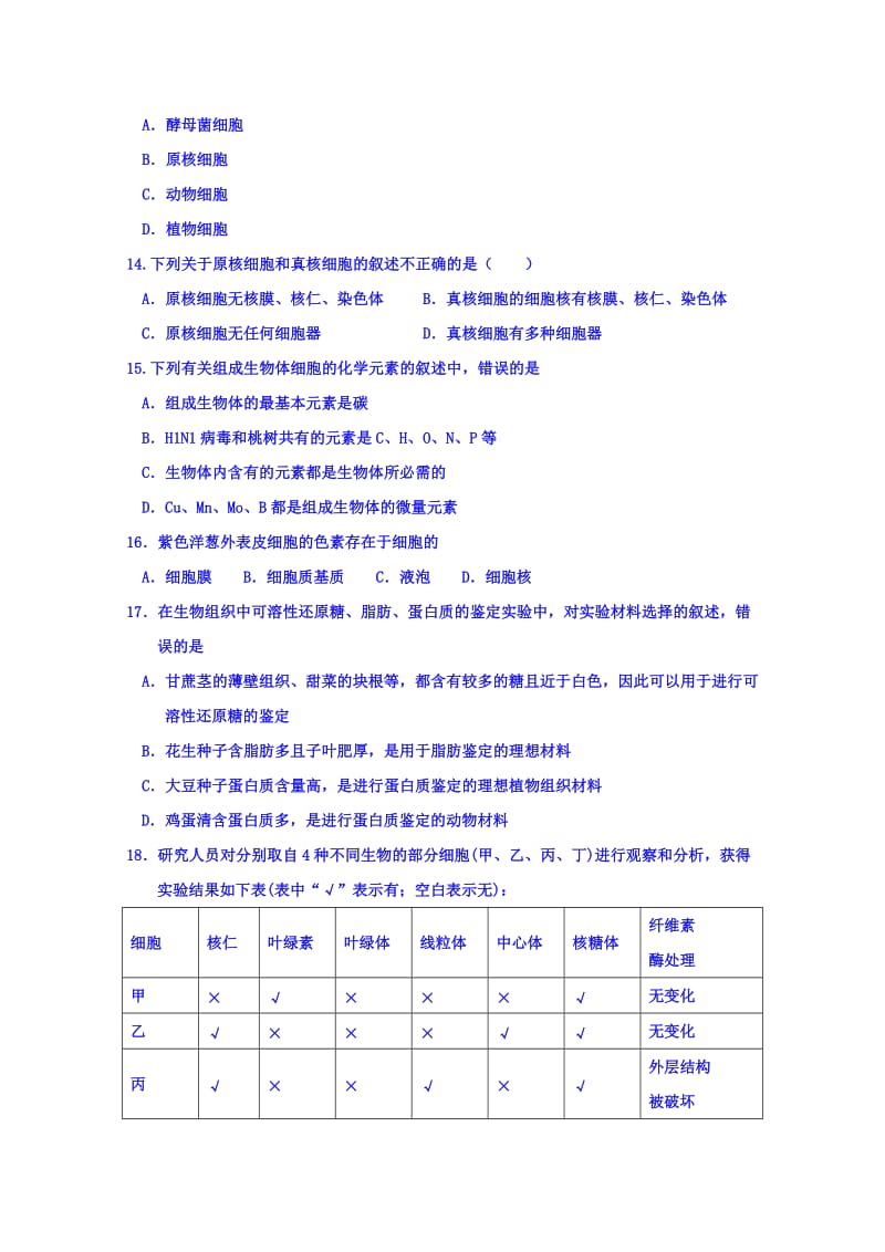 2019-2020年高一10月阶段性测试生物试题含答案.doc_第3页