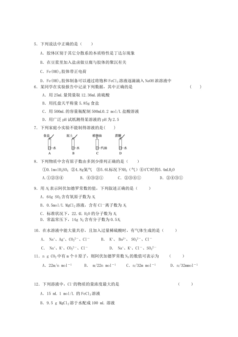 2019-2020年高一化学上学期9月月考试卷.doc_第2页