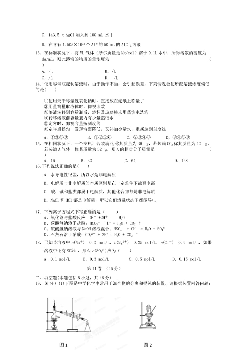 2019-2020年高一化学上学期9月月考试卷.doc_第3页