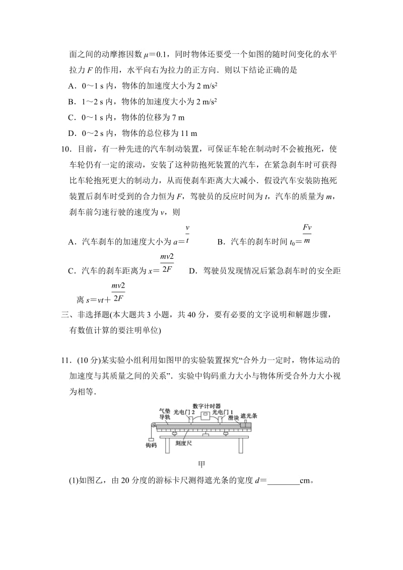 2019-2020年高二物理暑假作业4 含答案.doc_第3页