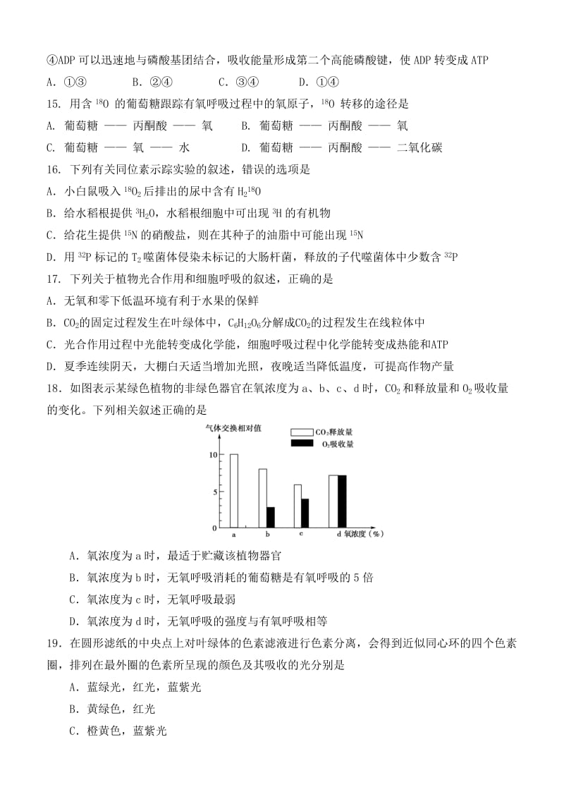 2019-2020年高二生物第二次综合考试试题 新人教版.doc_第3页