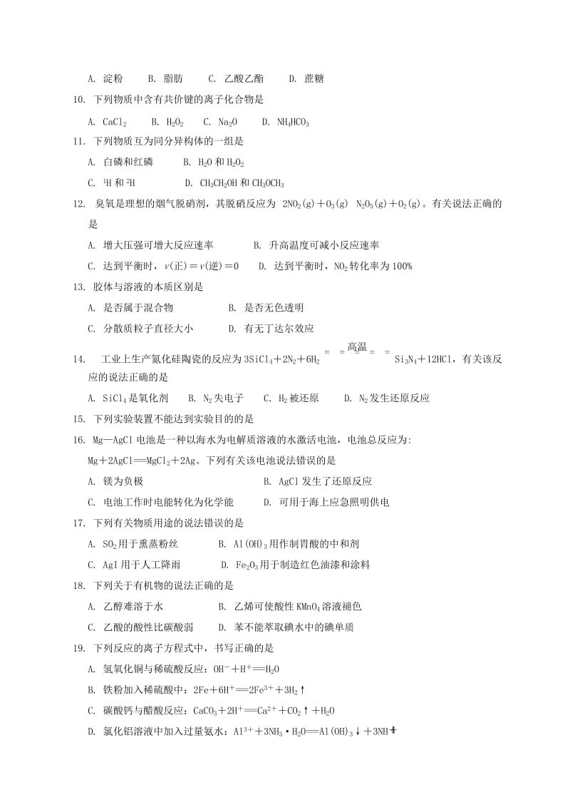 2019-2020年高二化学下学期第三次学业水平模拟考试试题.doc_第2页