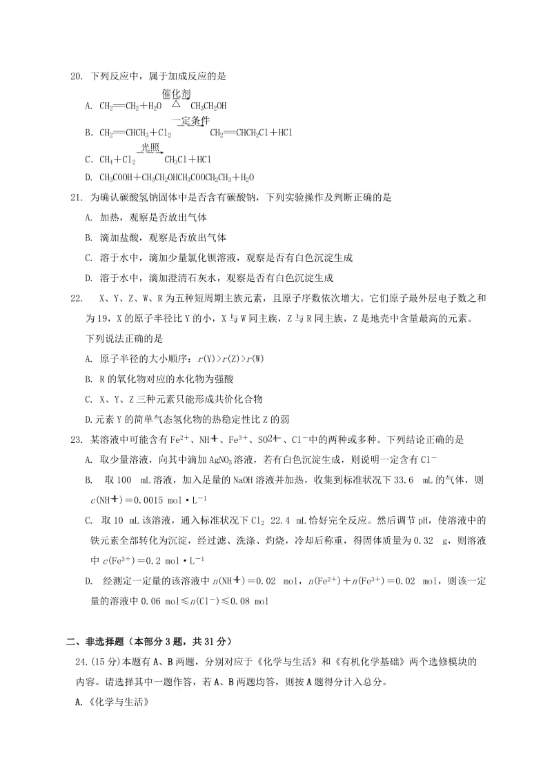 2019-2020年高二化学下学期第三次学业水平模拟考试试题.doc_第3页