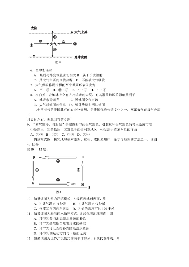 2019-2020年中考试地理试卷含答案.doc_第2页