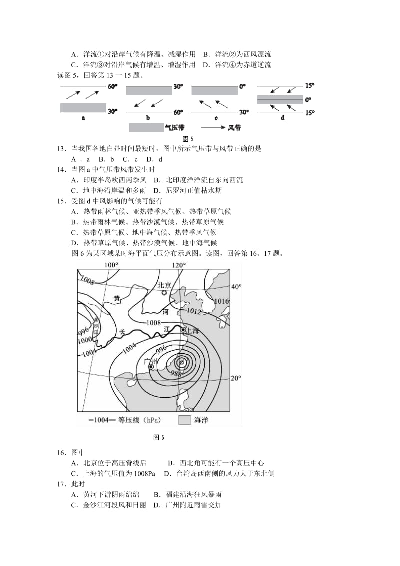 2019-2020年中考试地理试卷含答案.doc_第3页