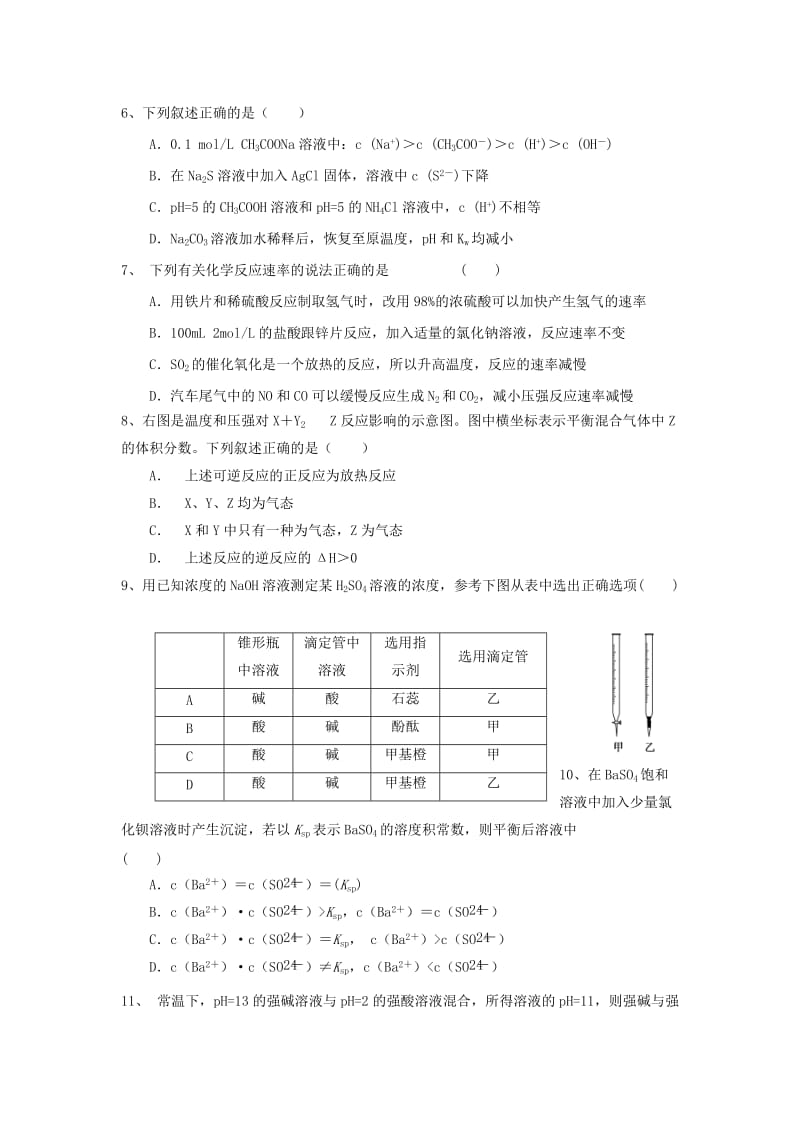 2019-2020年高二化学上学期期末考试试题理无答案.doc_第2页