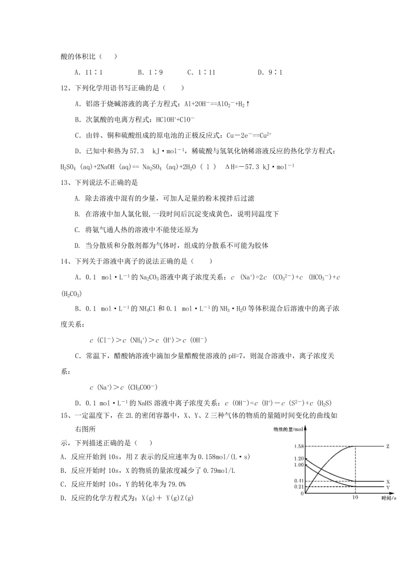 2019-2020年高二化学上学期期末考试试题理无答案.doc_第3页