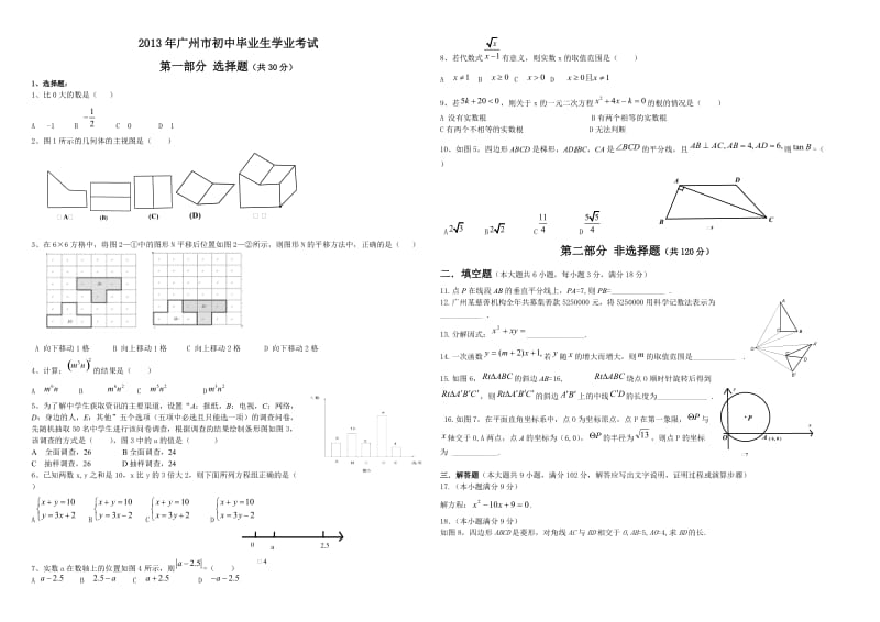 2013广州中考数学试卷及答案.doc_第1页