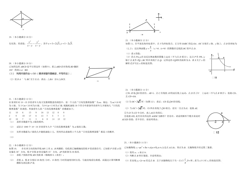2013广州中考数学试卷及答案.doc_第2页
