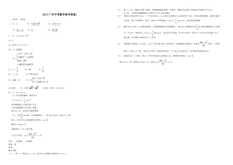 2013广州中考数学试卷及答案.doc_第3页