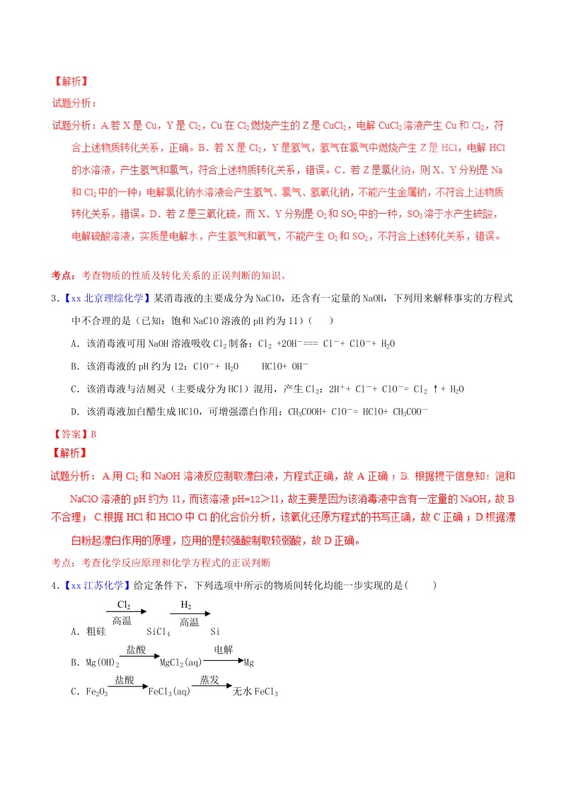 2019-2020年高考化学试题分项精析 专题12 非金属及其化合物的综合应用（含解析）.doc_第2页