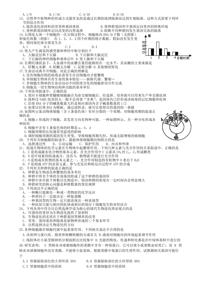 2019-2020年高考生物 选择题高频错题专题训练.doc_第2页