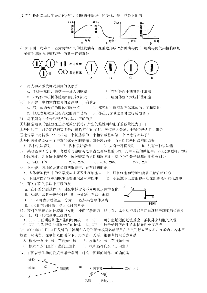 2019-2020年高考生物 选择题高频错题专题训练.doc_第3页