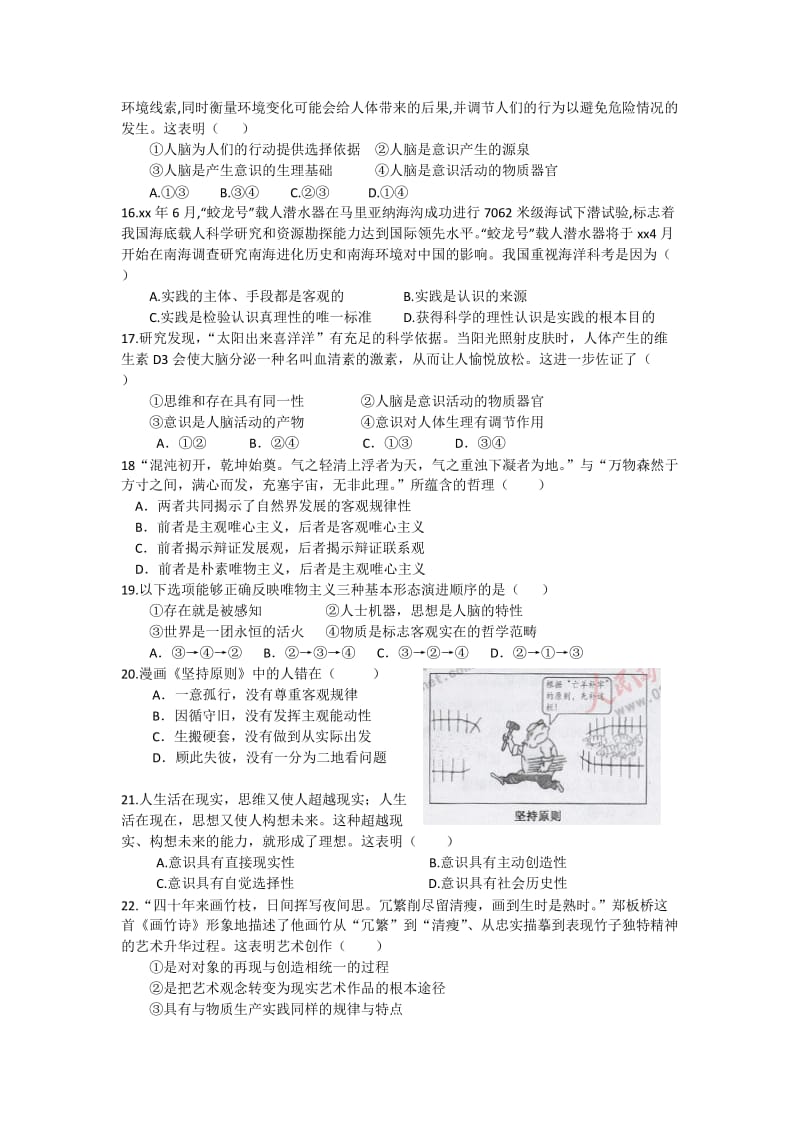 2019-2020年高二第一次月考政治试题 含答案(I).doc_第3页