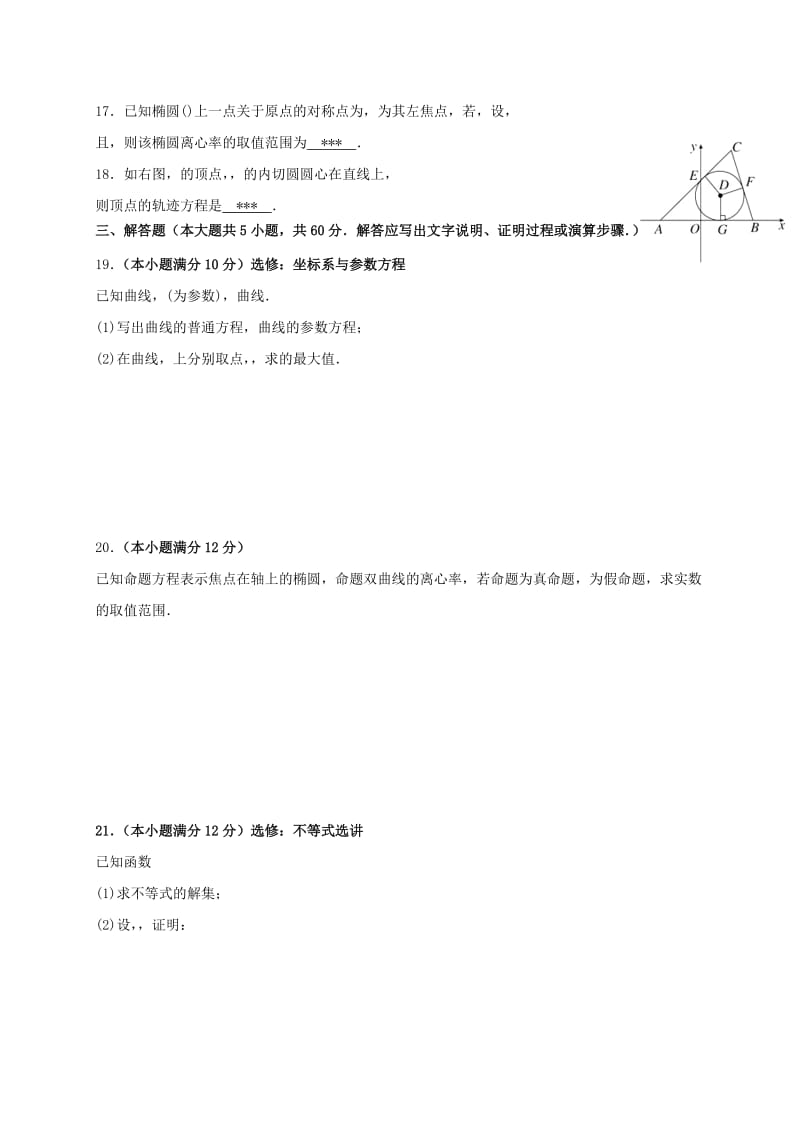 2019-2020年高二数学上学期期末考试试题实验班.doc_第3页