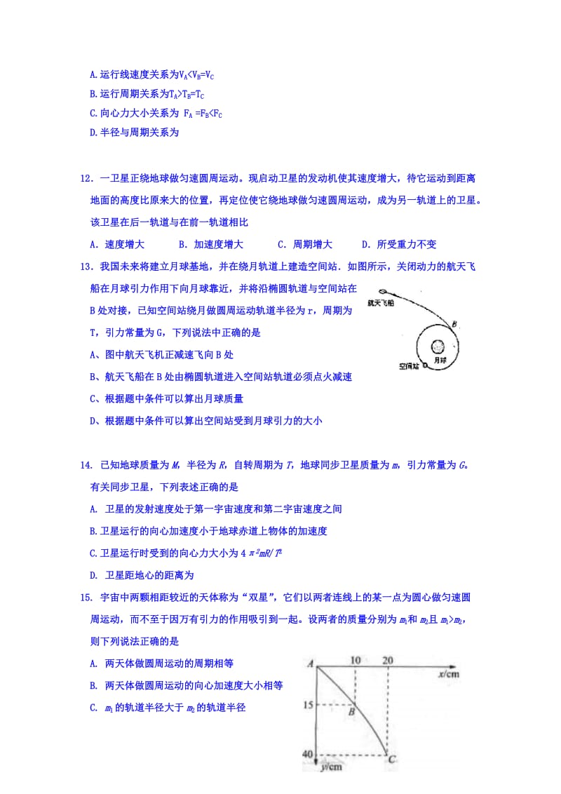 2019-2020年高一上学期4月月考物理试题 含答案.doc_第3页