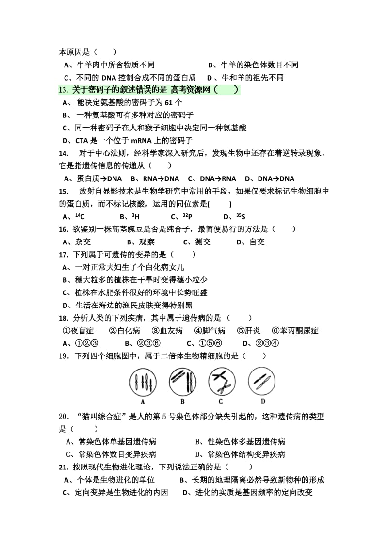 2019-2020年高二上学期期中考试试卷 生物（文） 无答案.doc_第2页