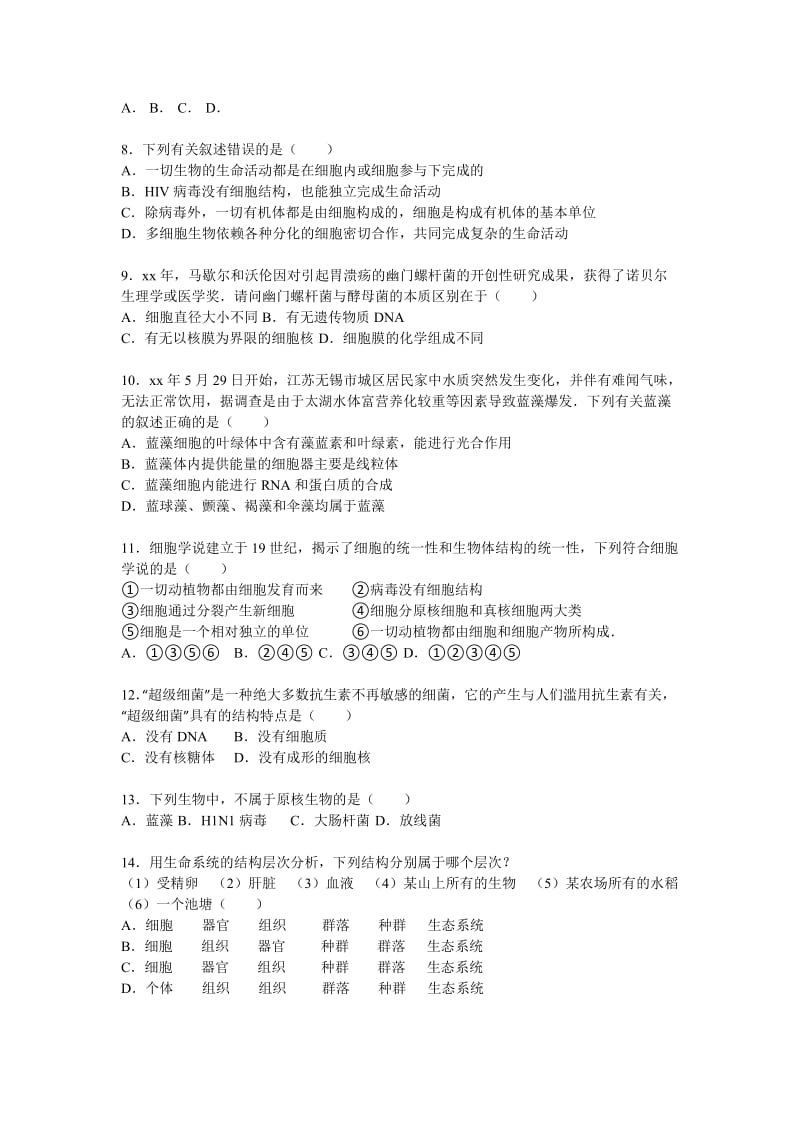 2019-2020年高一上学期期末生物复习试卷含解析.doc_第2页