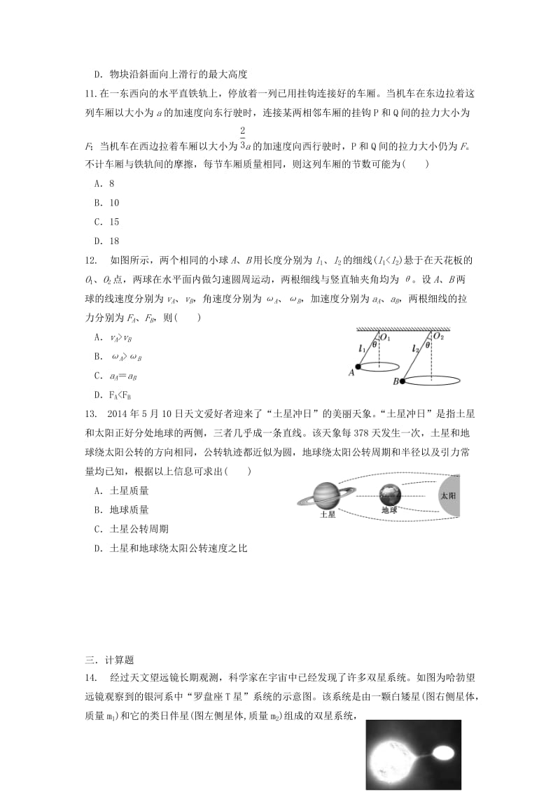 2019-2020年高二物理上学期期末考试试题1班无答案.doc_第3页