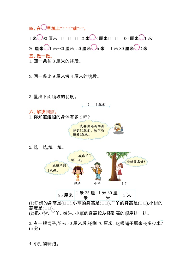 2016年苏教版二年级数学上册第五单元测试卷及答案.doc_第2页