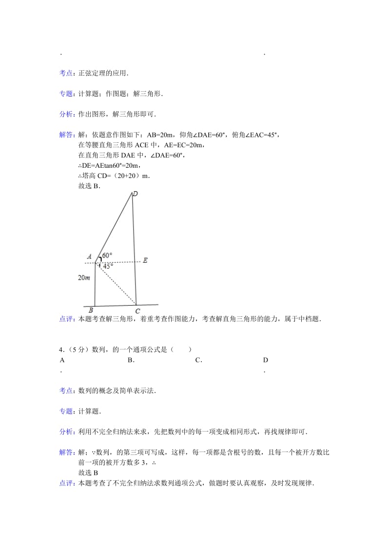 2019-2020年高一下学期第一次质检数学试题.doc_第2页